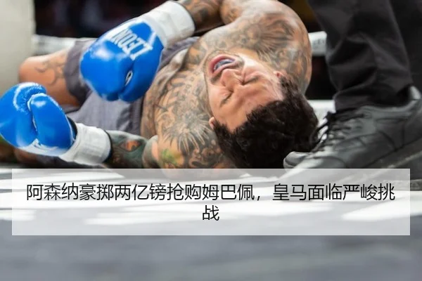 a-sen-na-hao-zhi-liang-yi-bang-qiang-gou-mu-ba-pei-huang-ma-mian-lin-yan-jun-tiao-zhan-3-139.jpg